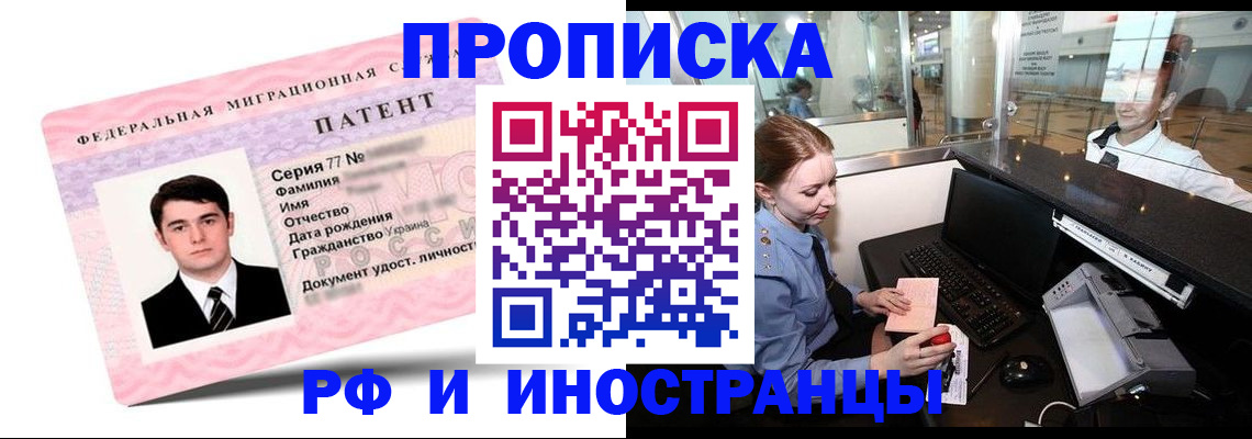 временная регистрация в квартире в Звенигороде