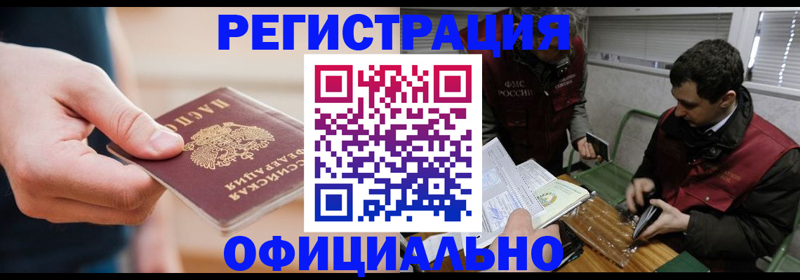 прописка паспорт в Звенигороде