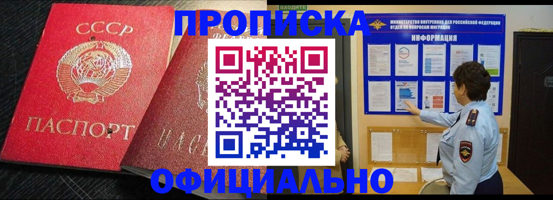 купить прописку в Звенигороде