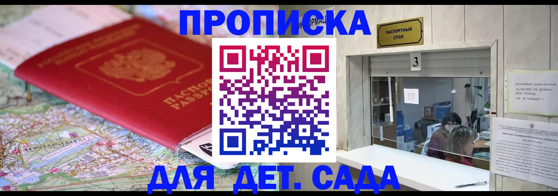 регистрация в Звенигороде